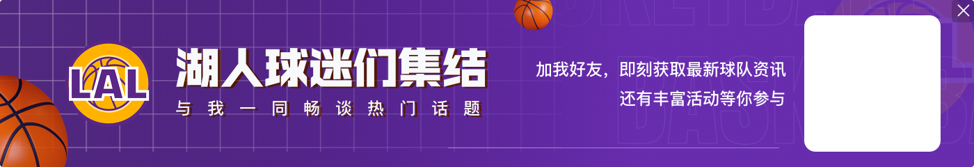 四个字形容一下这笔交易？湖人送走拉塞尔等人 换来DFS+米尔顿